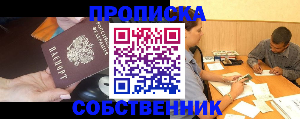 временная регистрация в квартире в Тереке