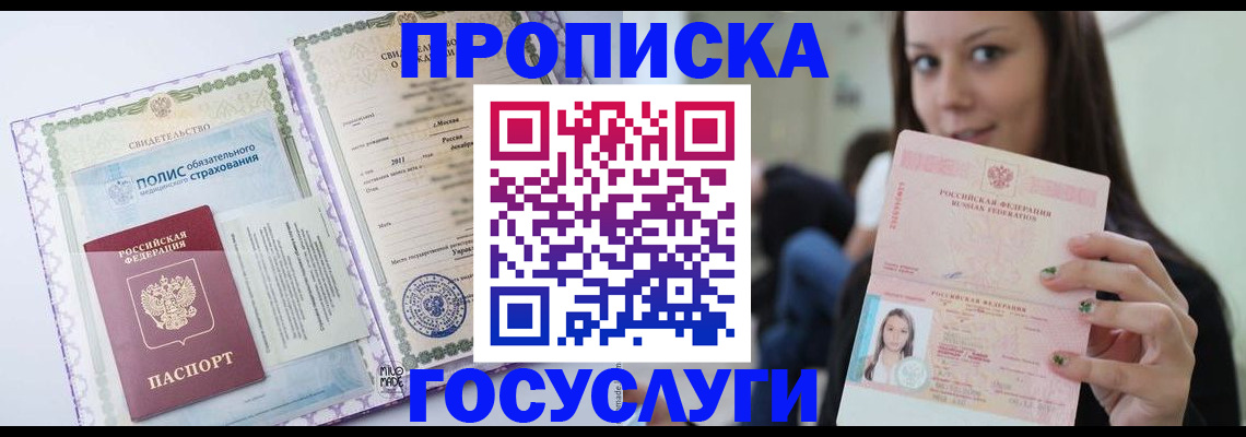временная регистрация собственник в Тереке