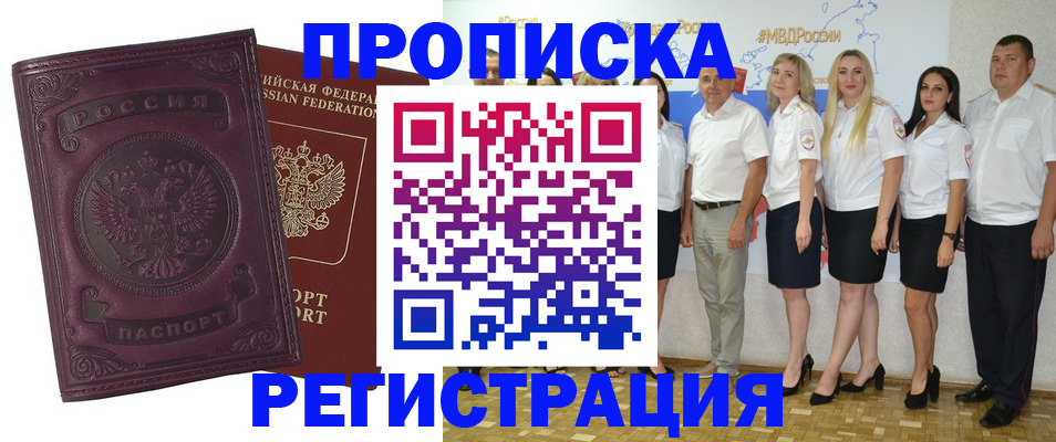купить прописку в Тереке