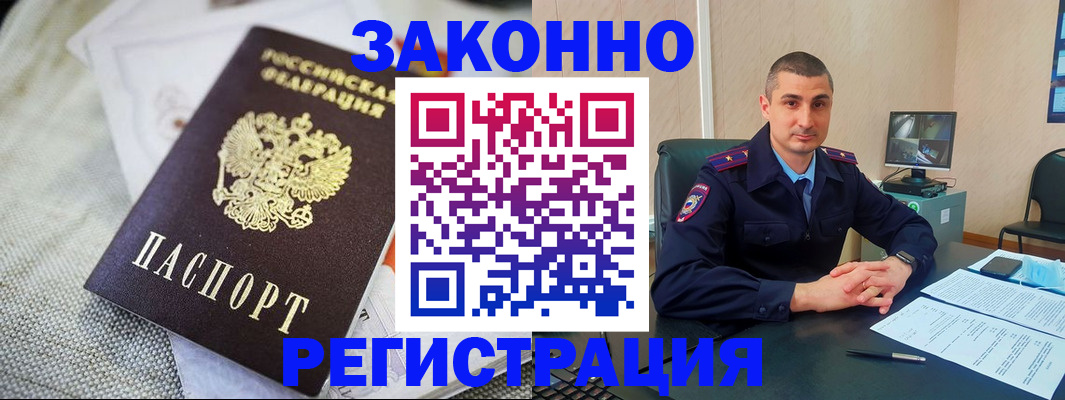 прописка 2025 в Тереке